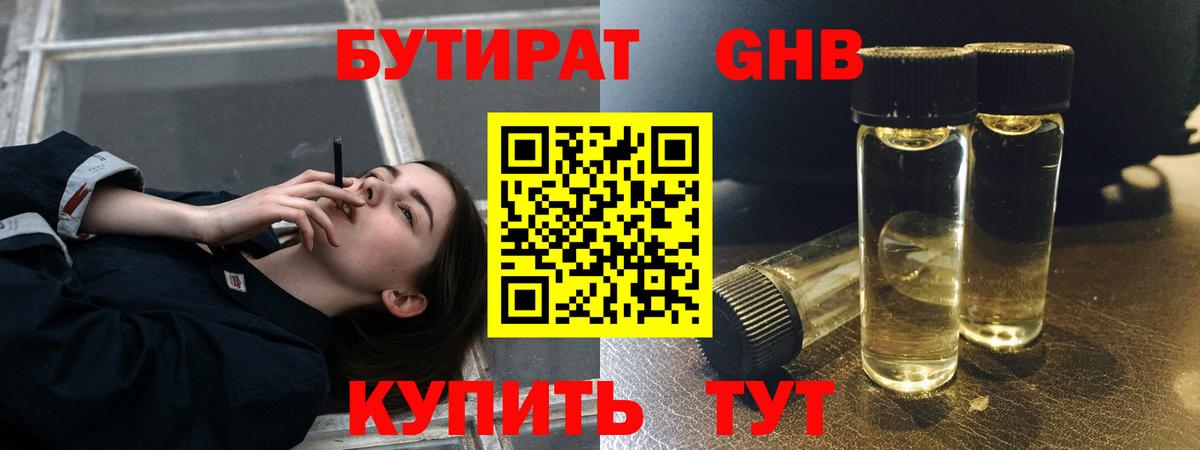 Бутират бутандиол  Бутират  Старый Оскол  Вход с VPN 