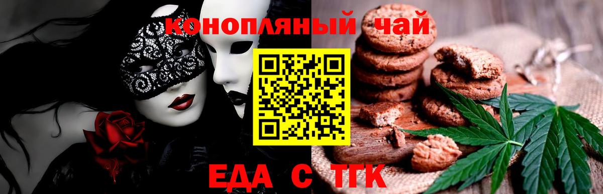 Старый Оскол  Печенье с ТГК конопля  Вход с VPN 