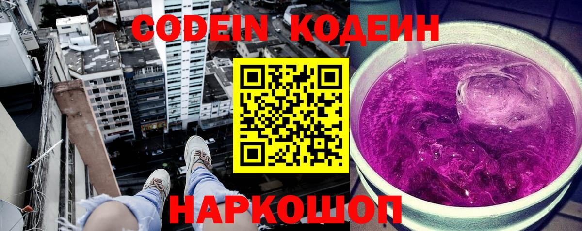 Codein напиток Lean (лин)  Кодеиновый сироп Lean напиток Lean (лин)  Вход с VPN  Старый Оскол 